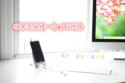 iphone手机怎么在电脑上投屏图片