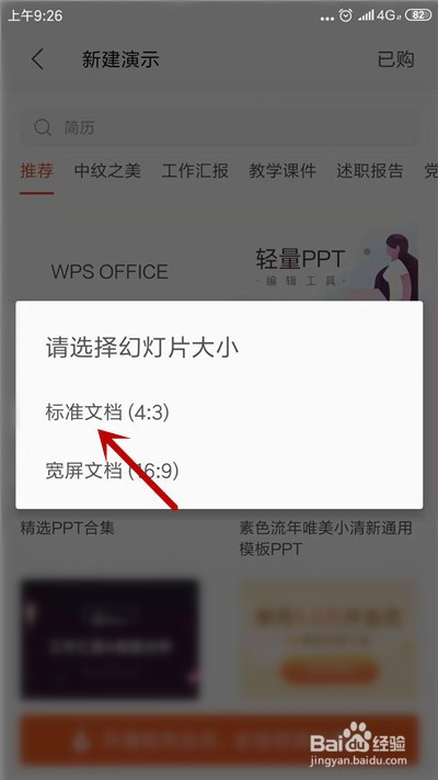 手機wps怎麼製作ppt