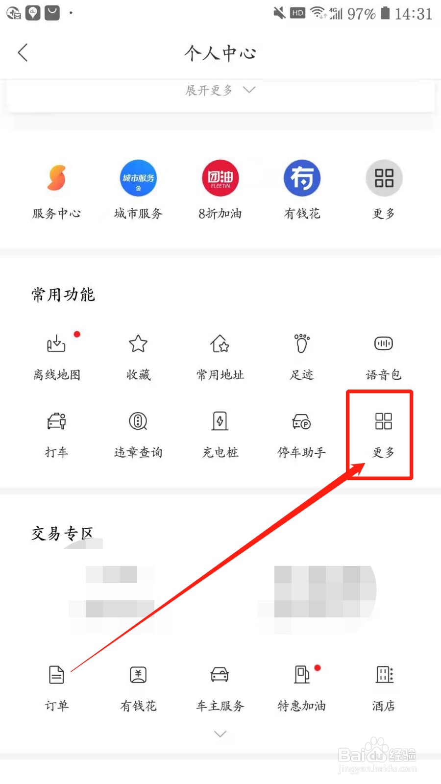 百度地图如何查询公交