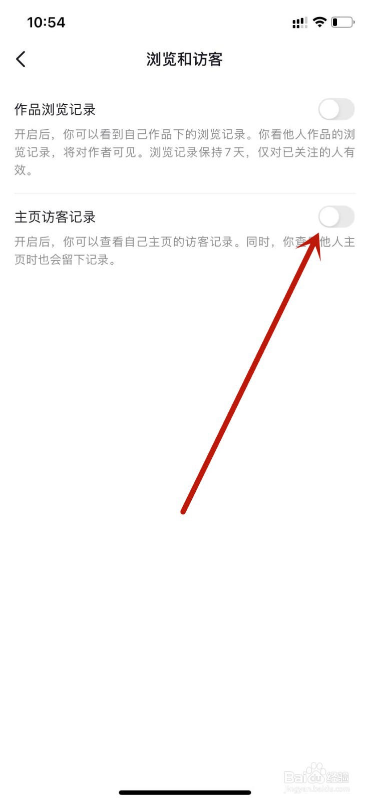 抖音关闭主页访客记录