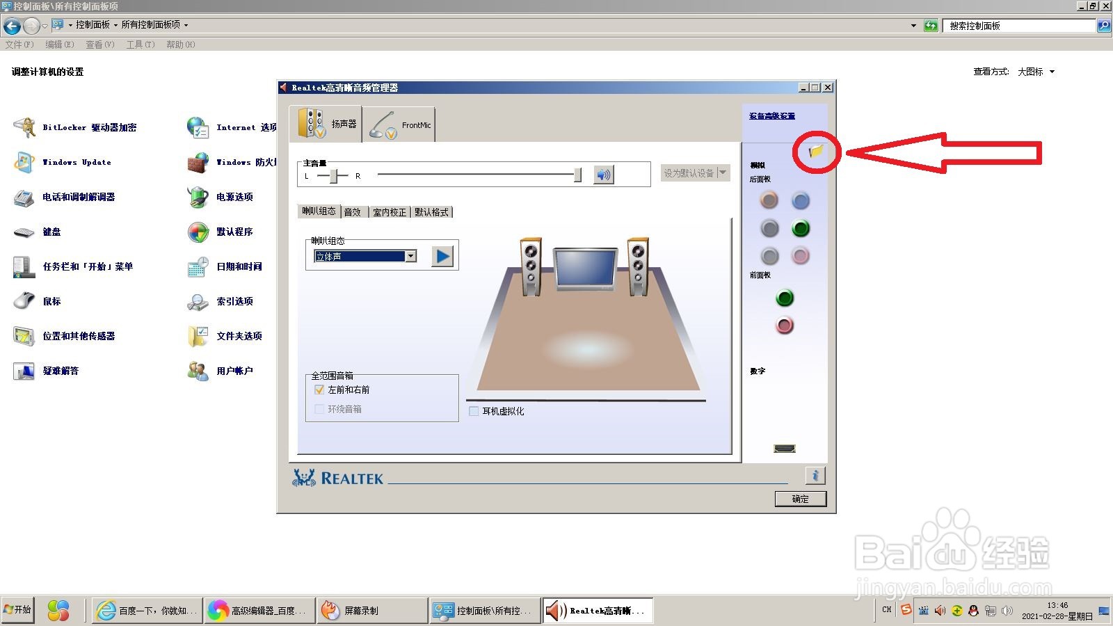 电脑插上耳机没声音怎么办