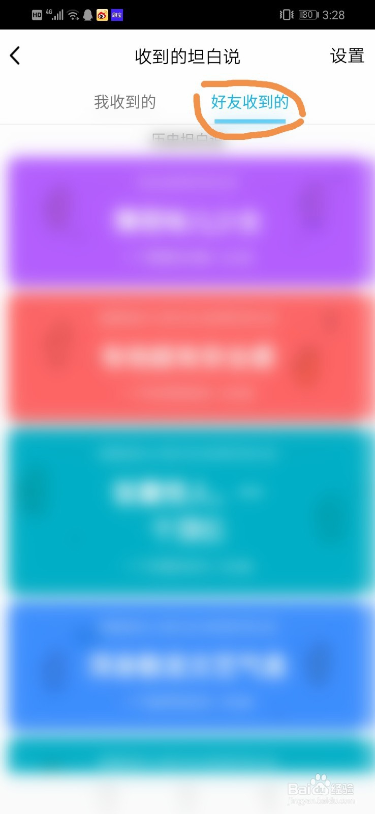 QQ如何查看好友收到的坦白说