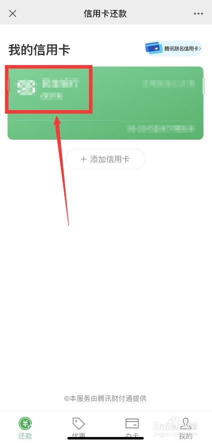 如何使用微信还信用卡？