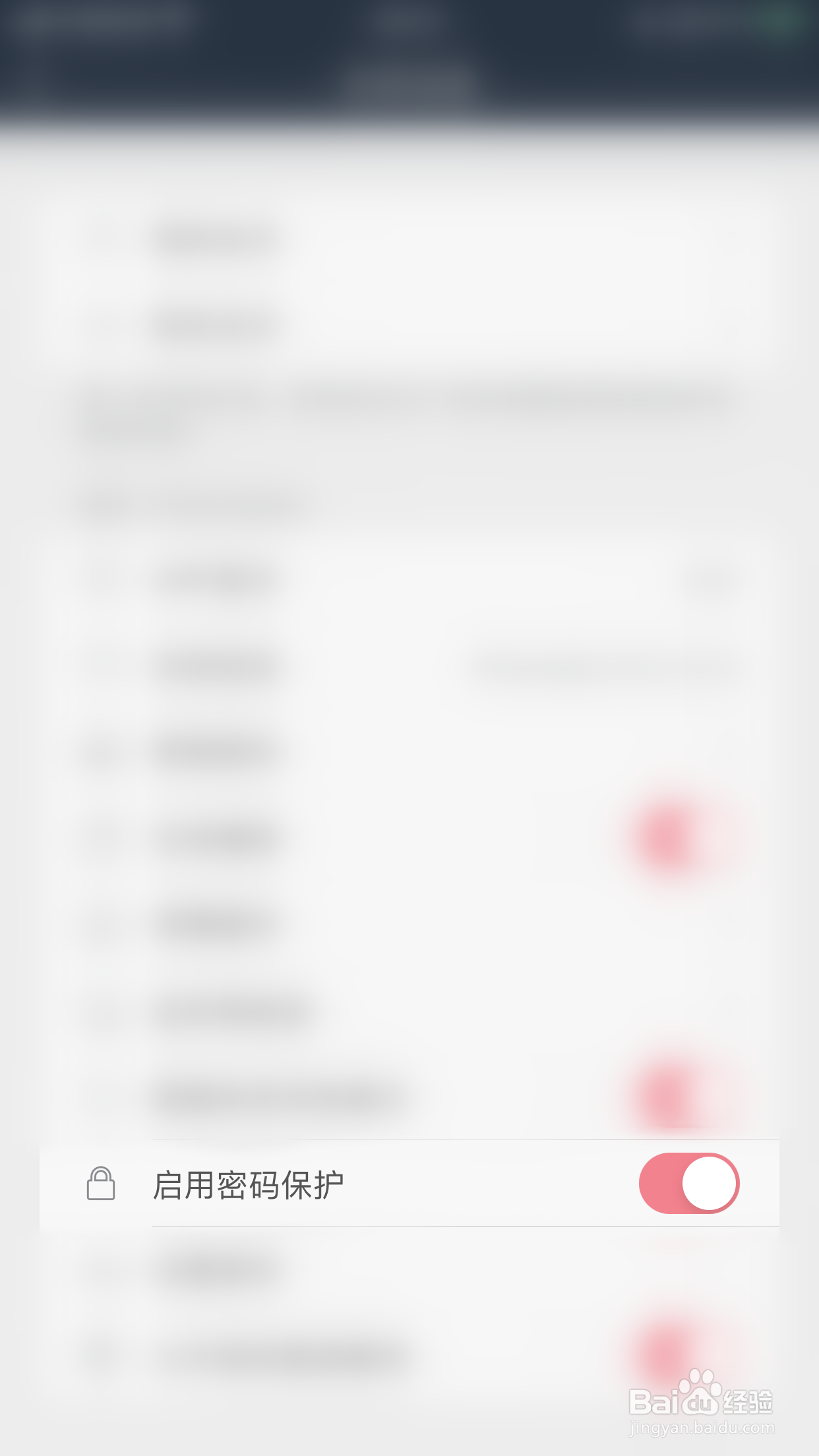 千尺阅读如何开启启用密码保护