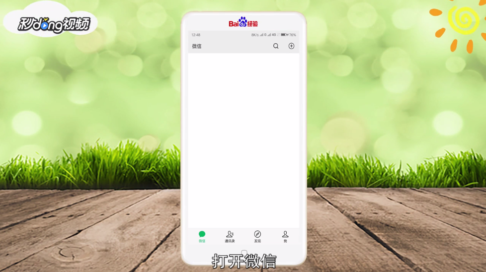 微信怎么看与我相关