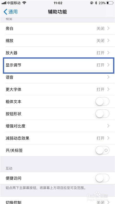 手机怎么设置成黑白界面