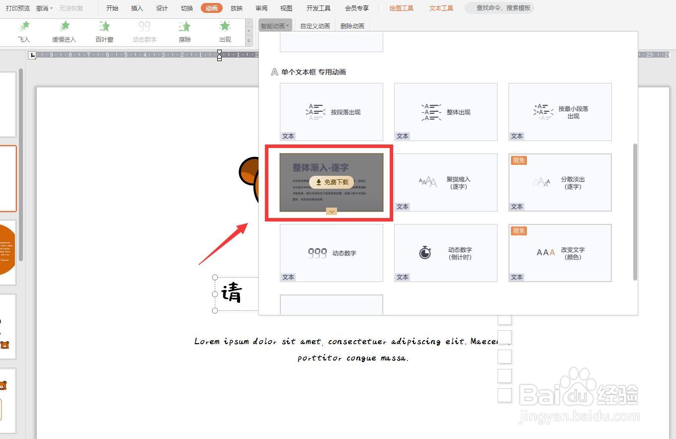 幻灯片怎么给单个文本框添加动画