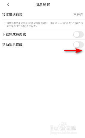 PP视频怎么开启活动消息提醒