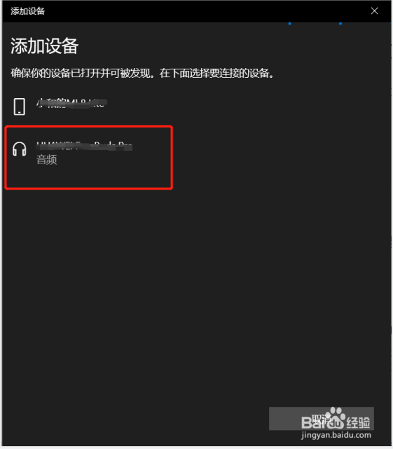 Win10系统如何连接蓝牙耳机
