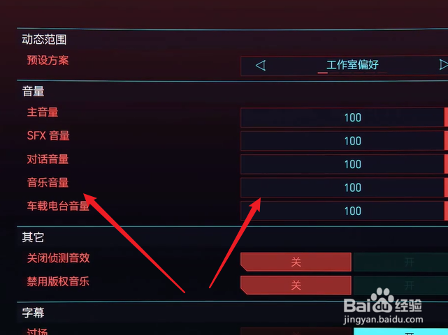 赛博朋克2077怎么关闭背景音乐