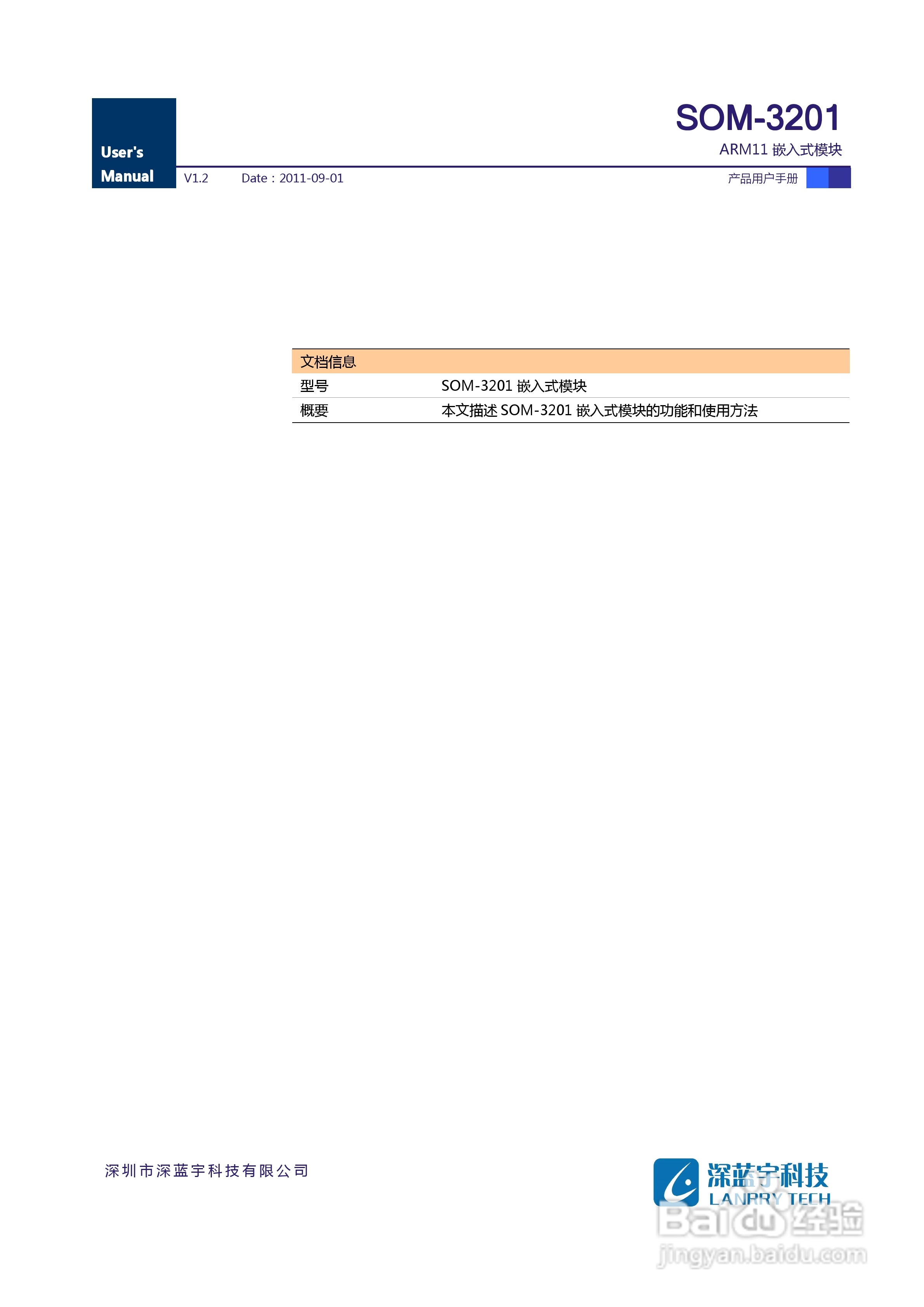 深蓝宇SOM-3201嵌入式ARM主板用户手册:[1]