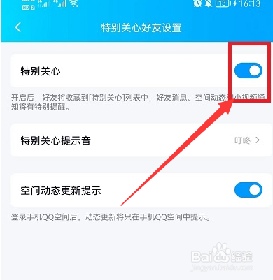qq特别关心提示音在哪里关闭