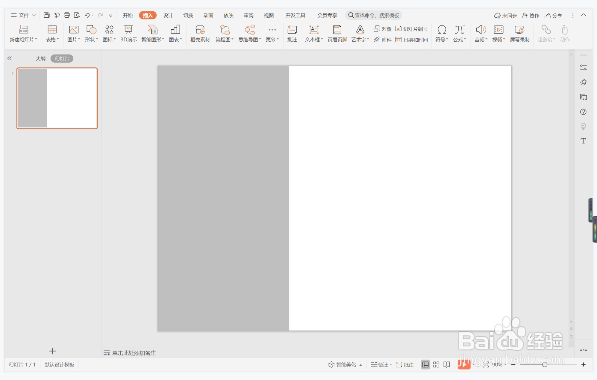 wps演示中如何进行精英商务型纯文字排版