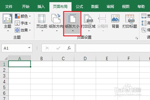 Excel中怎样设置纸张大小