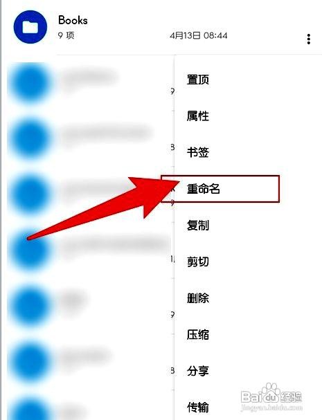 流舟文件app文件重命名如何操作