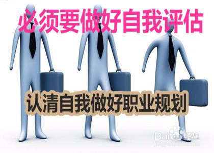 选择职业生涯路线的方法