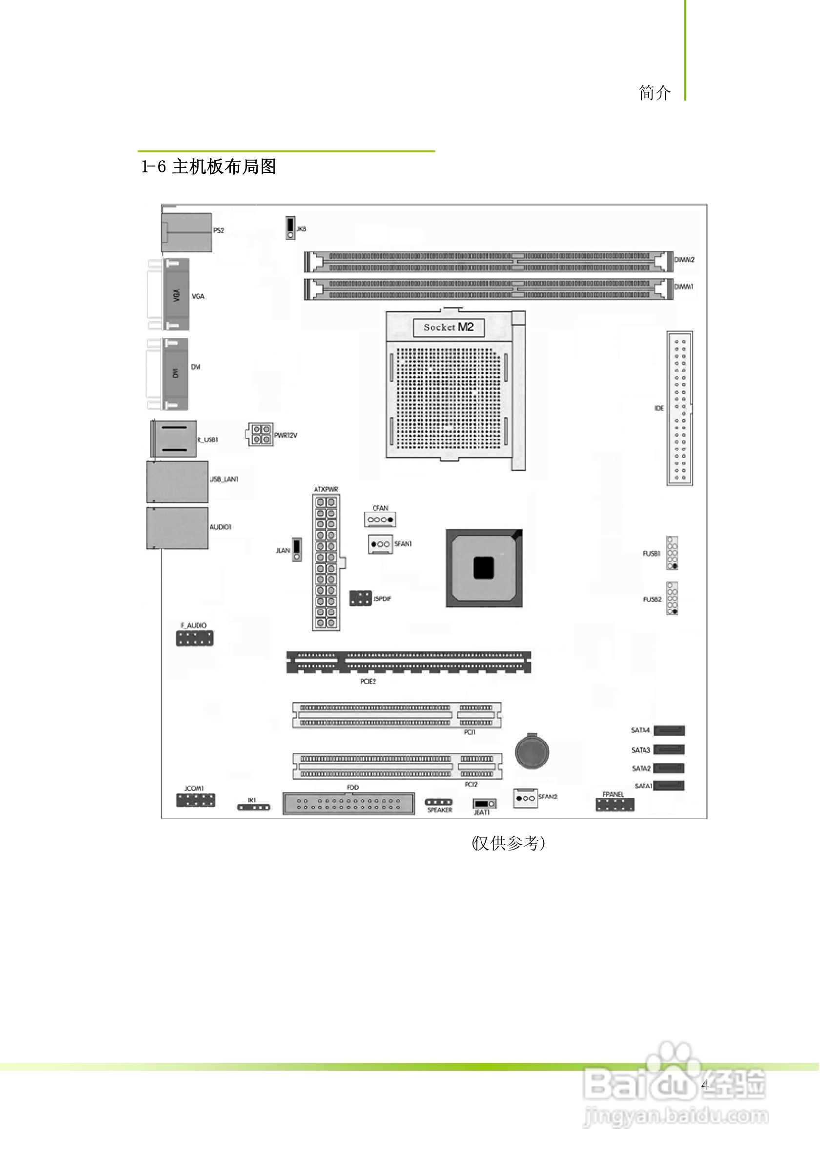 七彩虹C.N70S型主板说明书:[1]