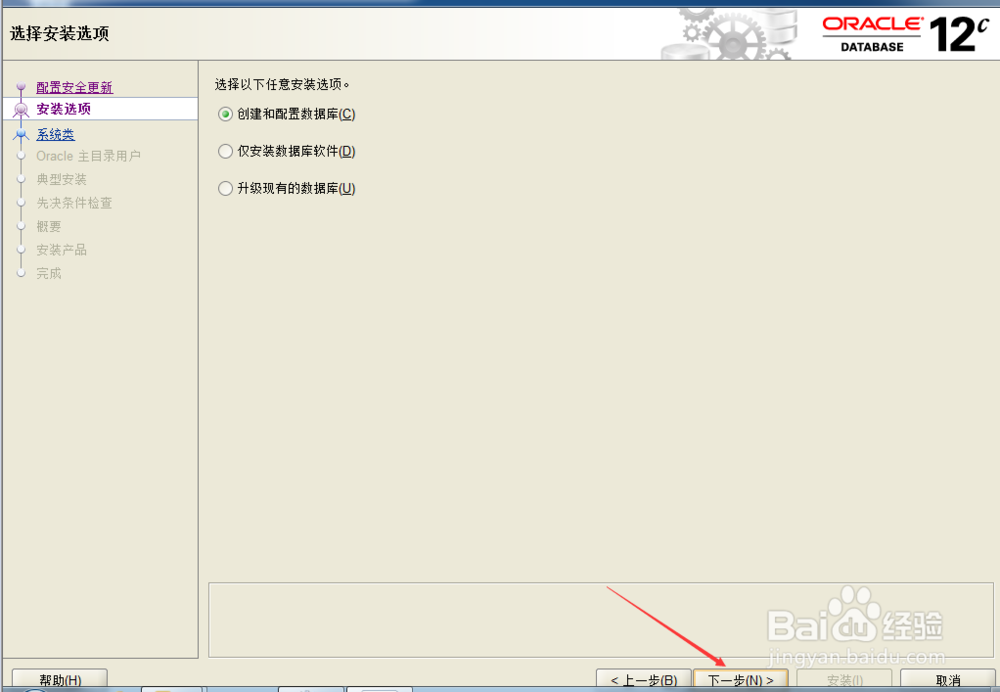 Oracel Database 12c 发行版2安装教程