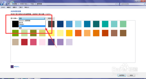 win7系统桌面如何更改设置