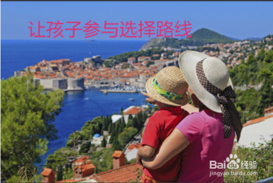 带孩子去旅行前需要注意什么？