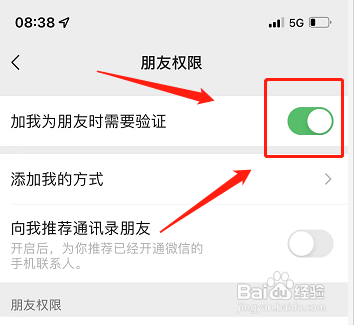 怎么开启微信加我为朋友时需要验证