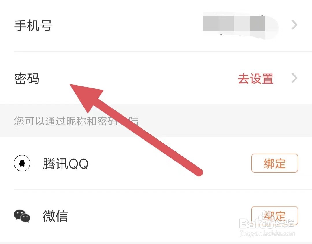 他趣怎么设置密码
