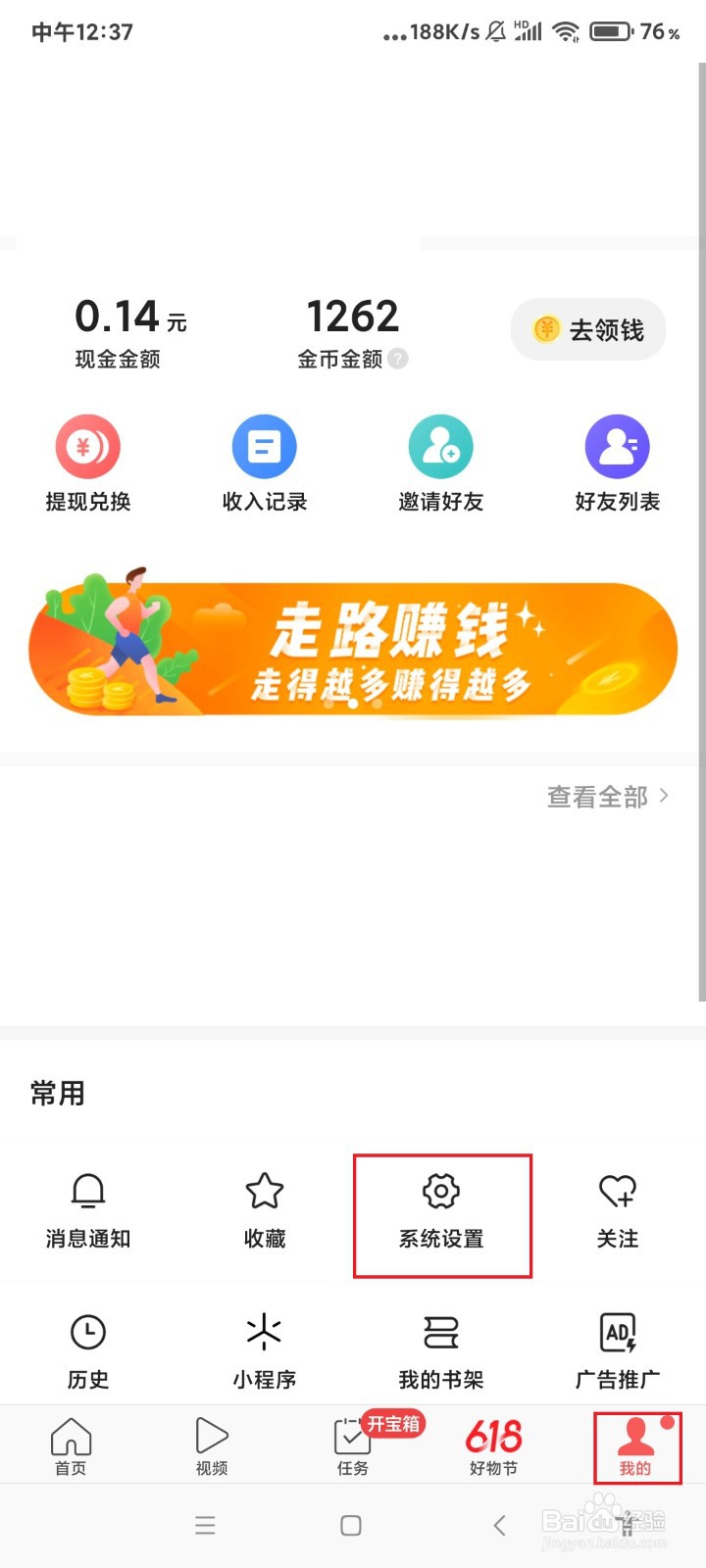 今日头条极速版怎么设置生日？