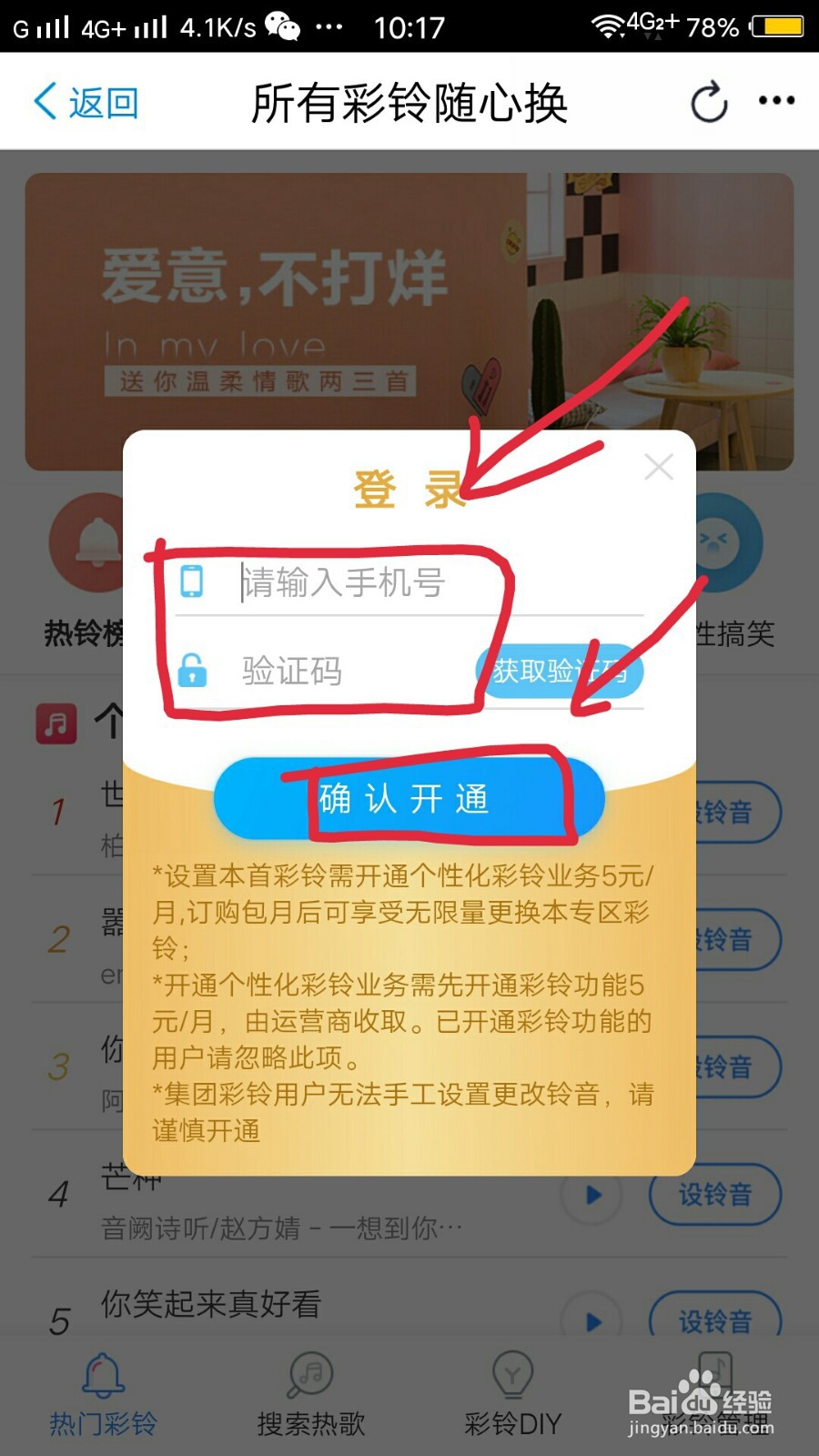 如何开通手机的个性彩铃