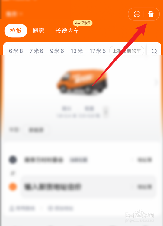 货拉拉怎么查看积分