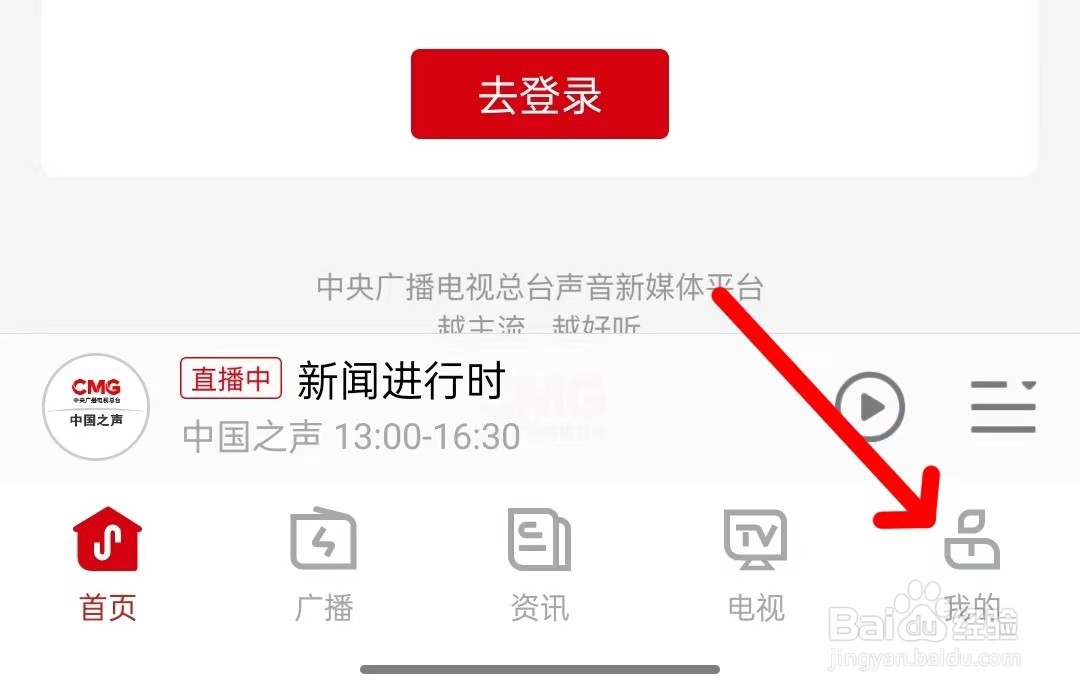 云听app怎么使用流量播放