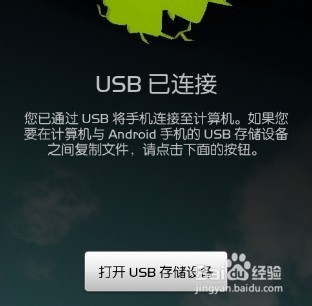 安卓手机系统怎样打开USB调试模式？