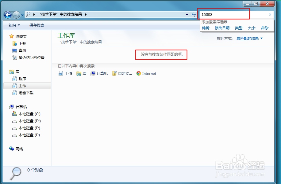 win7搜索找不到关键字相关文件如何处理