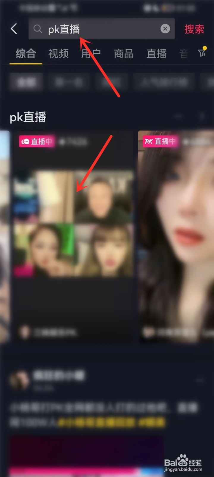 抖音pk的时候怎么去对面直播间