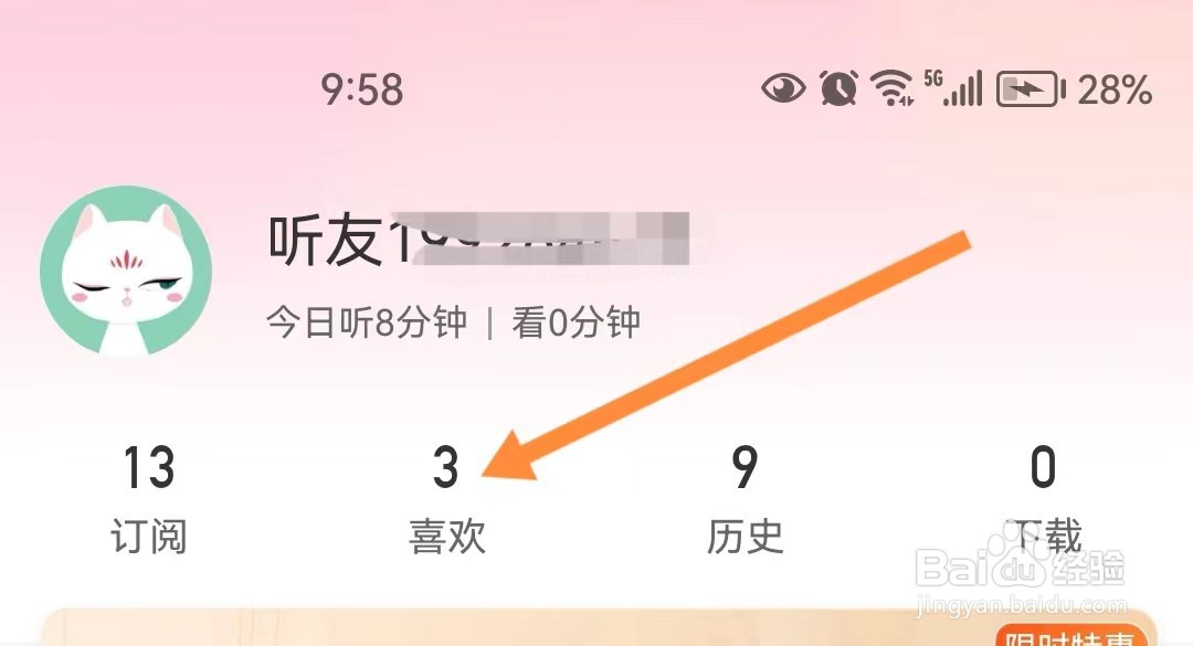 喜马拉雅极速版如何取消我的喜欢