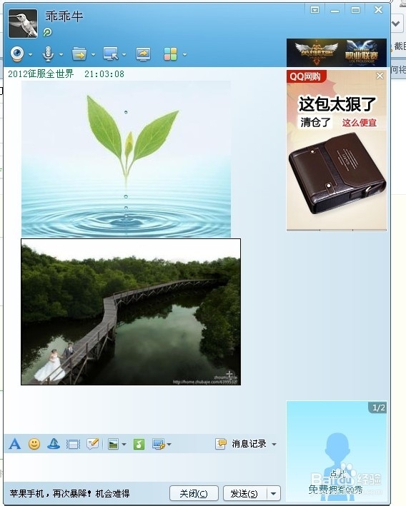如何用QQ将两张图片合并为一张