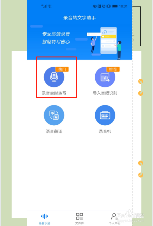 录音转文字如何转，在线语音转文字