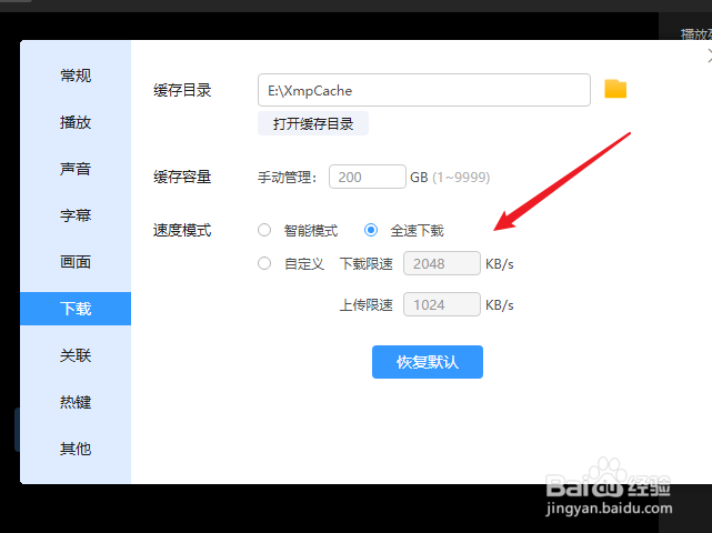 迅雷影音怎么设置下载速度