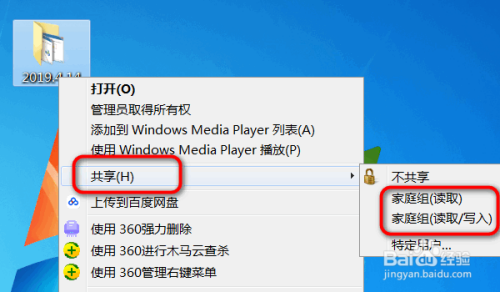 Win7如何创建、加入家庭组以及共享文件?