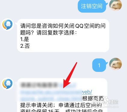 如何注销手机QQ空间