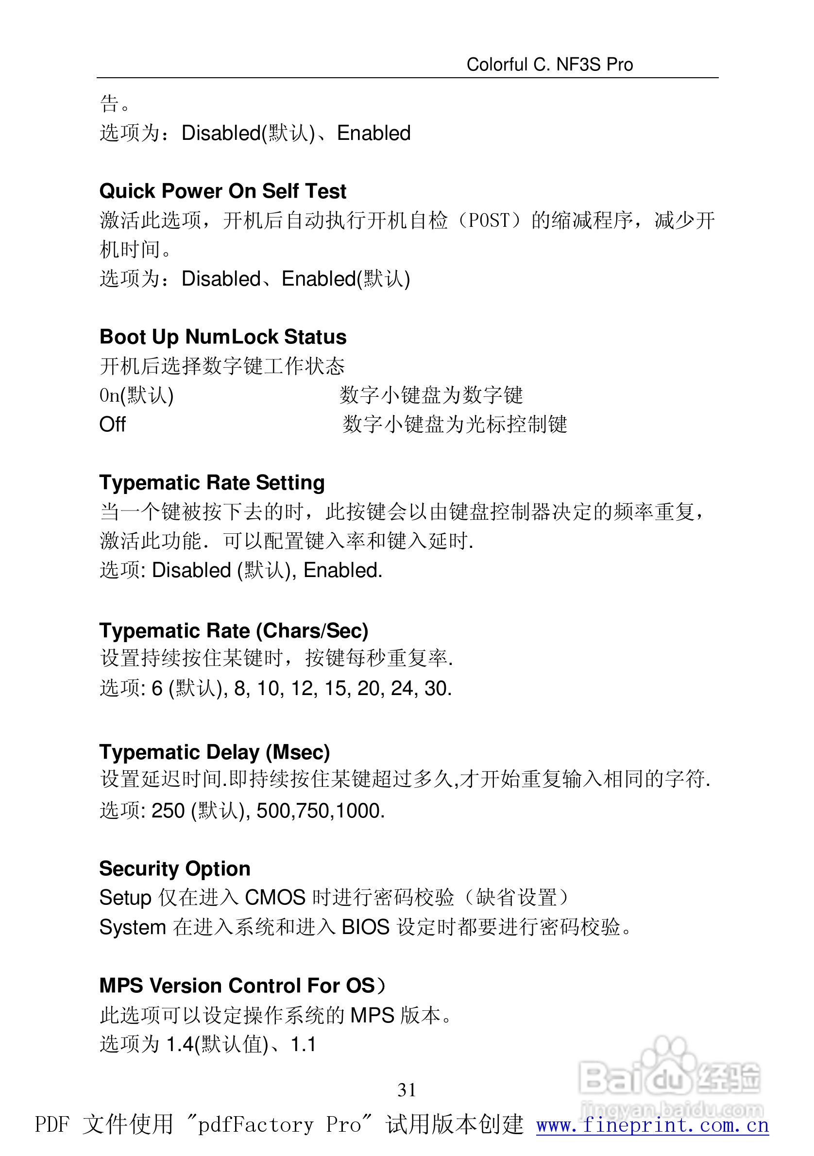 七彩虹C.NF3S Pro型主板说明书:[4]