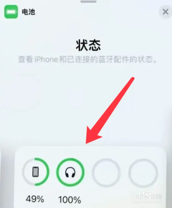 iPhone11在哪添加耳机电池小组件
