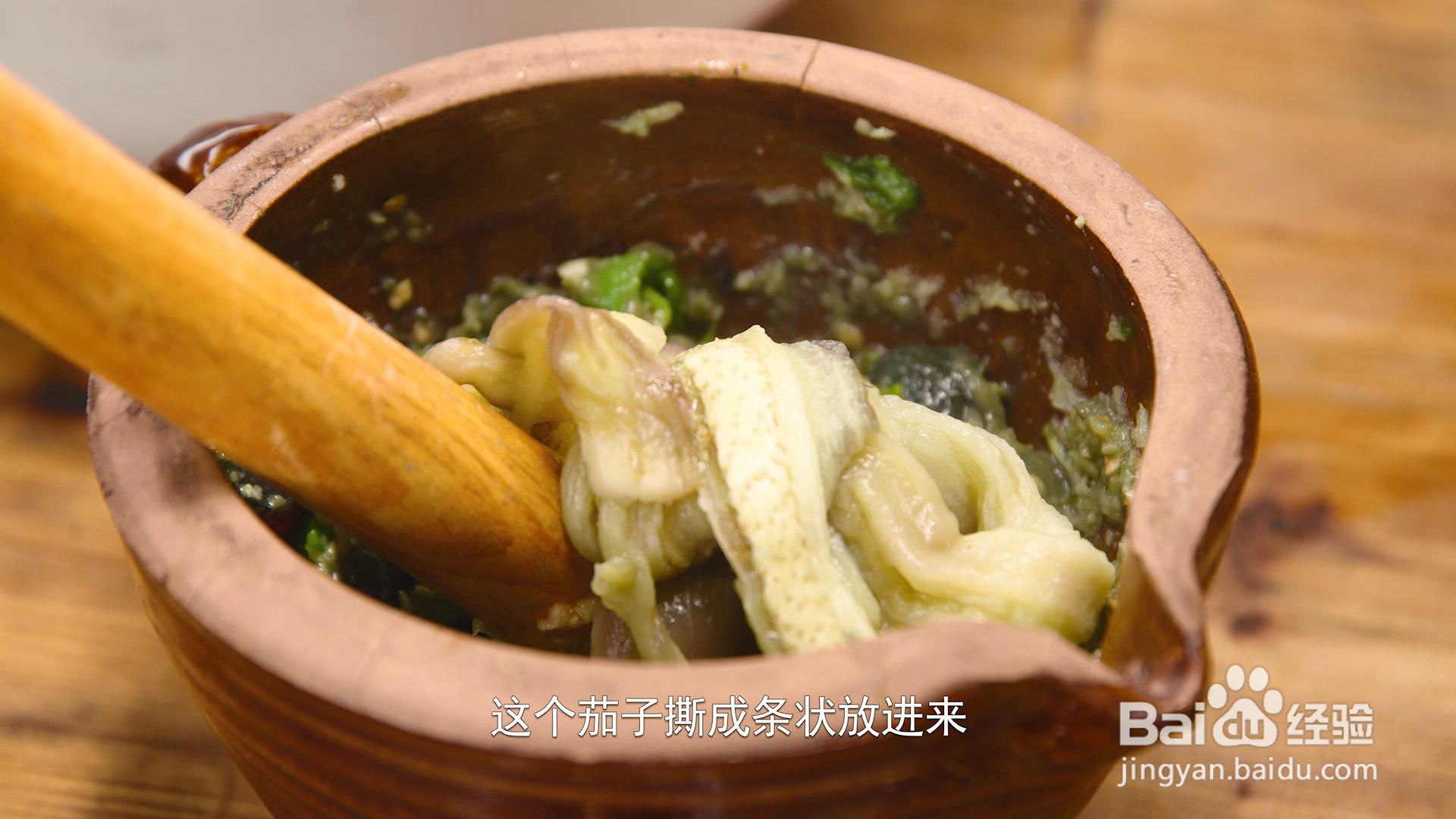 擂辣椒茄子皮蛋