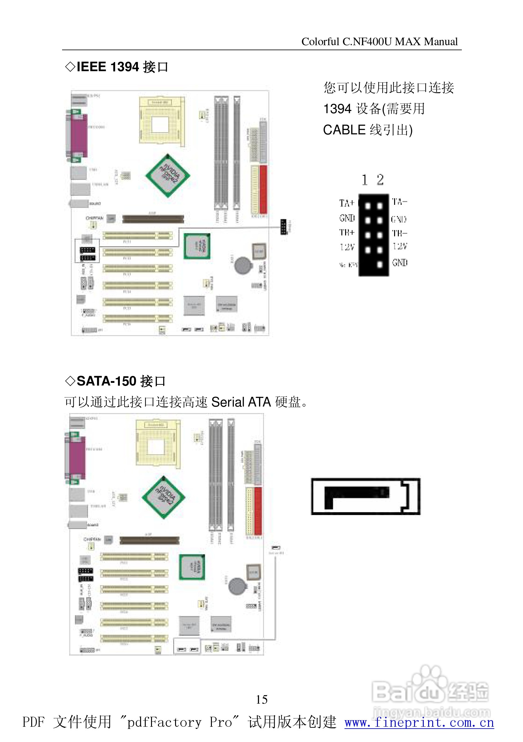 七彩虹C.NF400U MAX型主板说明书:[3]
