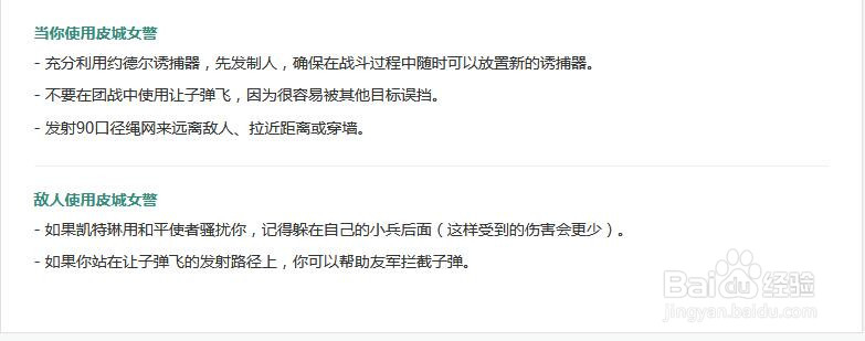 皮城女警的玩法和攻略