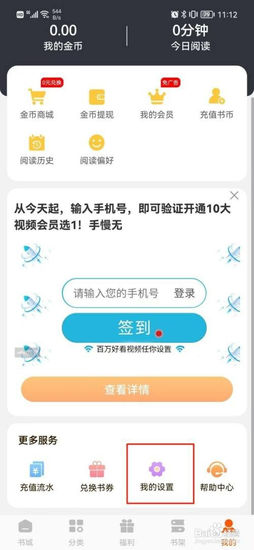 洋葱免费小说怎么才能设置阅读偏好