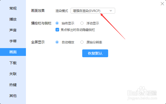 迅雷播放器怎么设置渲染模式为覆盖模式