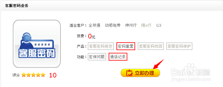 北京移动手机怎么找回服务密码?