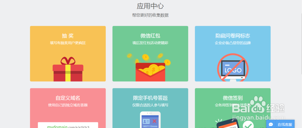 怎样在问卷网上设置微信红包功能
