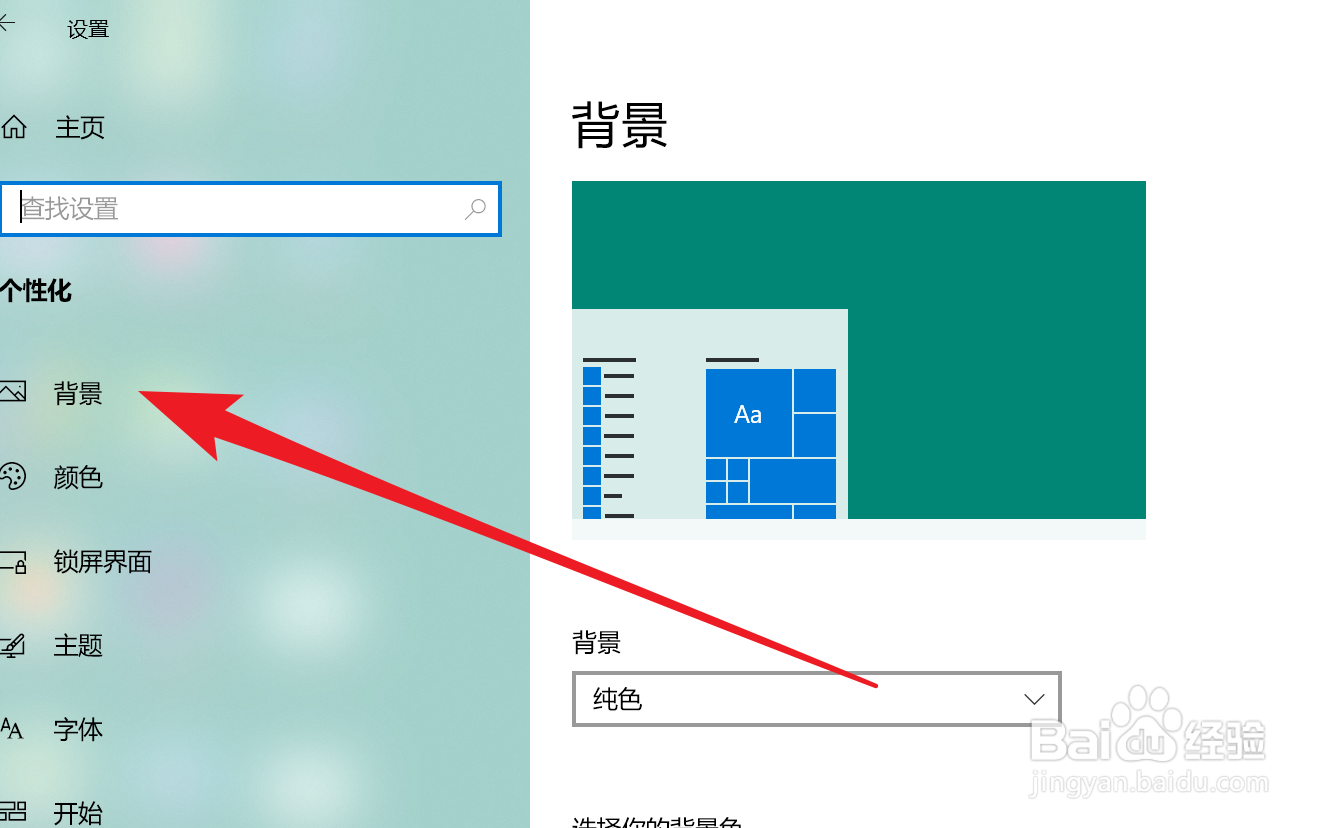 Win10家庭版如何设置桌面背景为幻灯片放映