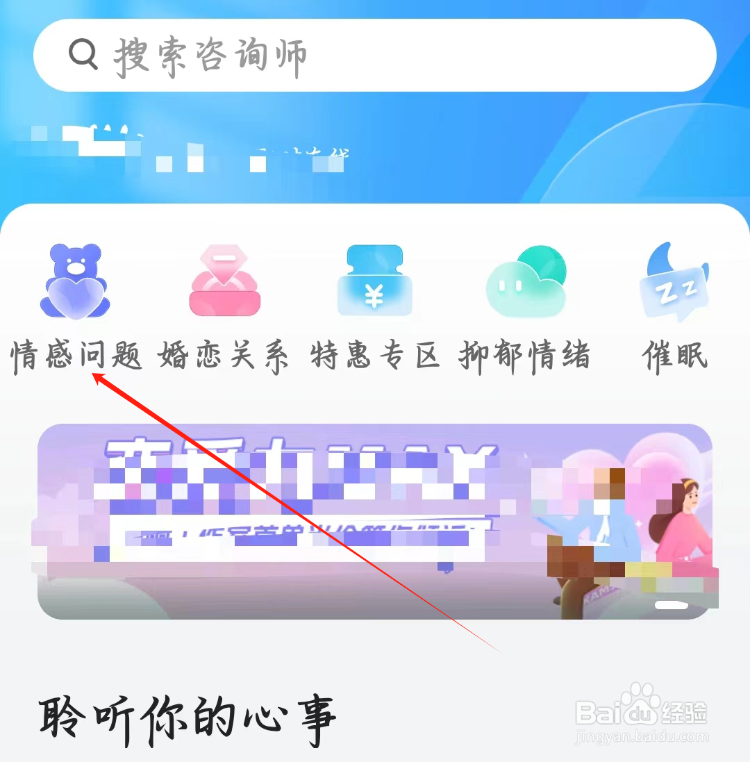 松果名师如何查看情感问题